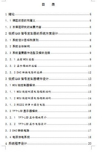 489+ 单片机低频QAM调制信号发生器设计c（500元）