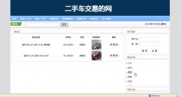 jsp+5062二手车交易网ssh+mysql（150元）