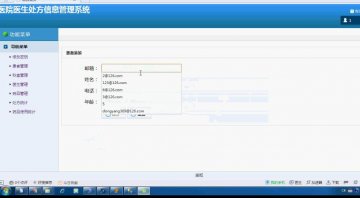 jsp33医院医生处方管理系统ssh+mysql（150元）