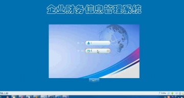 jsp35企业财务信息管理系统ssh+oracle（150元）