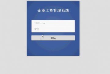 jsp268企业工资管理系统ssh+mysql（150元）