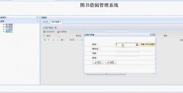 jsp354借阅图书(jsp+sqlserver)（150元）