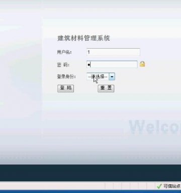 jsp363建筑材料管理系统(jsp+sqlserver)（150元）