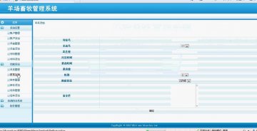 jsp365羊场畜牧管理系统(jsp+sqlserver)（150元）