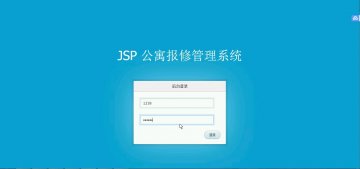 104+jsp公寓报修系统mysql+三层（300元）