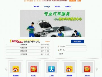 146+jsp汽车保养管理系统-无论文mysql+ssh（300元）
