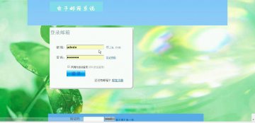 160+jsp电子邮箱制作mysql+ssh（300元）