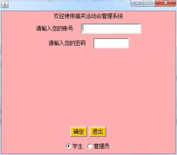 0044+java高校运动会管理系统+cs（150元）