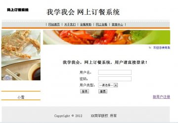 0045+jsp网上订餐系统+ssh+mysql（150元）