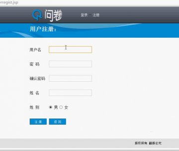 0063+在线调查管理系统ssh+mysql（150元）