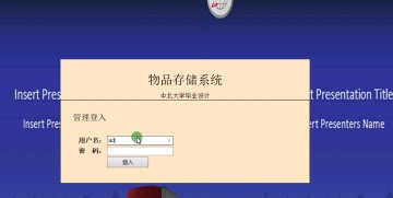 003+jsp物品存储系统+ssh+mysql（150元）