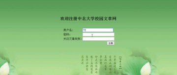 009+jsp校园文章管理系统+ssh+mysql+（150元）