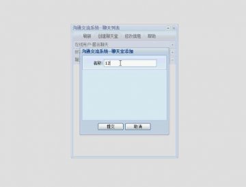 jsp445沟通聊天系统(jsp+mysql)（150元）