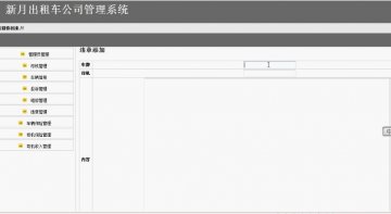 jsp473出租车公司管理系统(ssh+mysql）（150元）