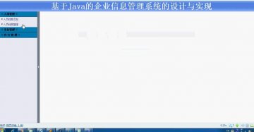 jsp480企业信息管理系统(jsp+mysql)（150元）