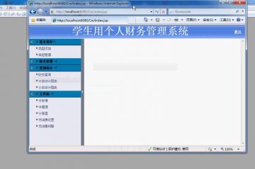 jsp500学生个人财务管理系统(jsp+sqlserver)（150元）