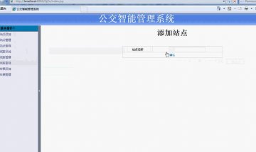 jsp504公交智能管理系统(jsp+mysql)（150元）