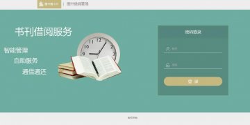 jsp1044图书馆图书借阅管理系统mysql（150元）