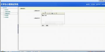 jsp1067大学生心理测试系统ssh+sqlserver（150元）