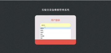 212+jsp实验室设备维修管理系统mysql+三层（300元）