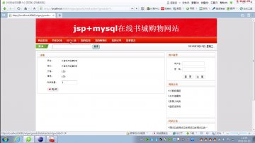 007+jsp网上书店ssh+mysql(150元)