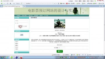 010+jsp预订电影票ssh+SqlServer(150元)