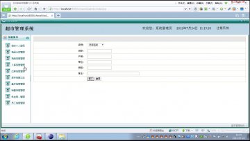 013+jsp超市管理系统+SqlServer（150元）