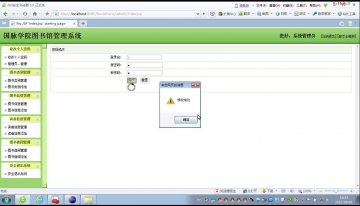 021+jsp图书馆管理系统ssh+SqlServer（150元）