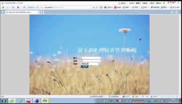 028+jsp学生公寓管理ssh+SqlServer（150元）