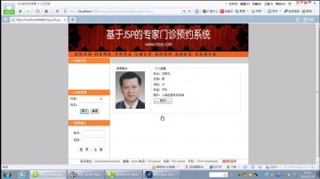 030+jsp专家门诊预约系统设计实现ssh+Mysql（150元