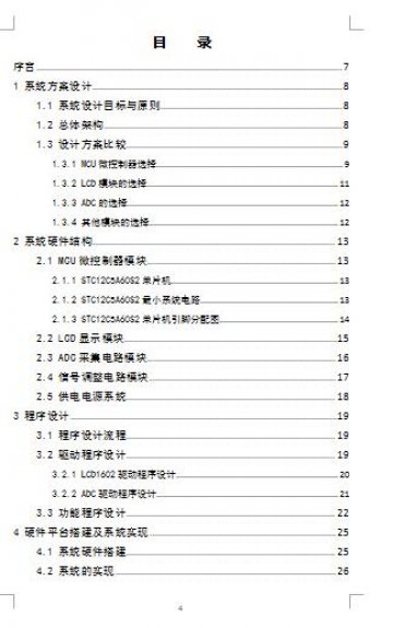 w119+单片机相位差检测电路设计与制作c（500元）