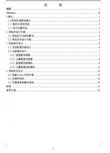 w129+树莓派智能农场的设计与实现linux（500元）