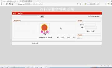 jsp1091自行车租赁管理系统ssh+mysql（150元）