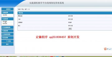 jsp1101实践课程教学平台网络化管理mysql（150元）