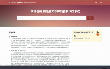 jsp1104慢性病知识库的自我诊疗系统mysql（150元）