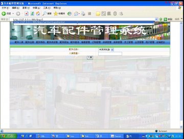 017+jsp汽车配件管理+SqlServer(150元)