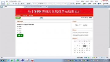 025+jsp投票系统ssh+SqlServer(150元)