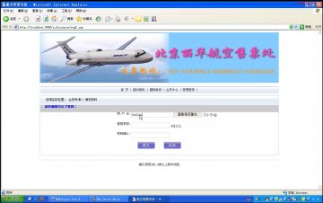 027+jsp飞机订票系统+SqlServer（150元）