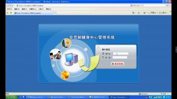 029+jsp会员制健身俱乐部ssh+SqlServer(150元)