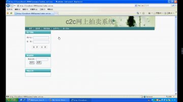 033+jspC2C网上拍卖系统ssh+SqlServer(150元)