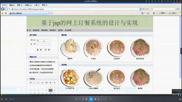 036+jsp订餐系统+SqlServer(150元)
