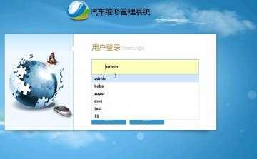 232+jsp汽车维修管理系统mysql（300元）