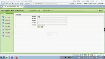 051+jsp网上报名+SqlServer(150元)