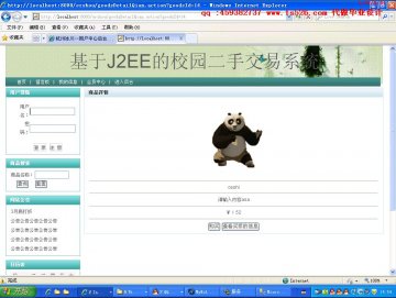 063+jsp校园二手物品交易系统ssh+Mysql(150元)