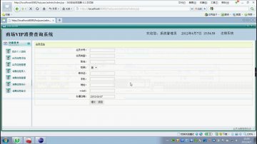 076+jsp商场VIP消费查询系统+SqlServer(150元)