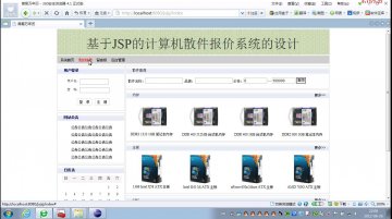 077+jsp计算机散件报价系统+SqlServer(150元)