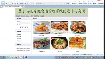 078+jsp家庭食谱管理系统+SqlServer(150元)