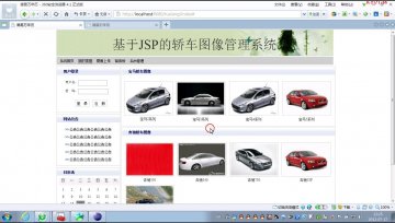 082+jsp汽车图像管理系统ssh+SqlServer(150元)