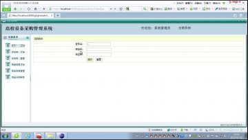 090+jsp高校设备采购管理系统+SqlServer(150元)