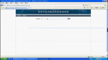 109+jsp世界中医药机构查询系统+SqlServer(150元)